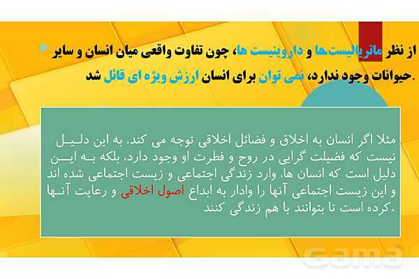 پاورپوینت درس 9 فلسفه یازدهم؛ چیستی انسان 1- پیش نمایش