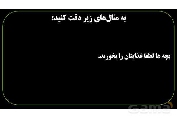 پاورپوینت عربی نهم (فعل امر)- پیش نمایش