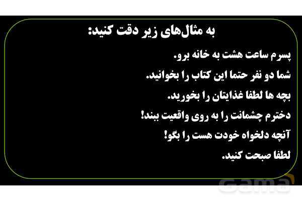 پاورپوینت عربی نهم (فعل امر)- پیش نمایش