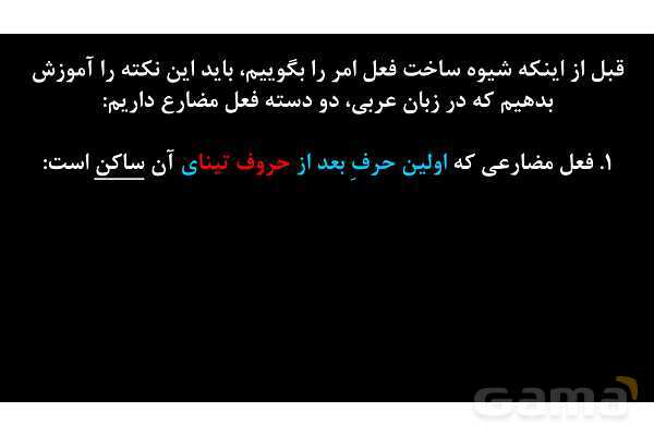 پاورپوینت عربی نهم (فعل امر)- پیش نمایش