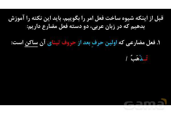 پاورپوینت عربی نهم (فعل امر)- پیش نمایش