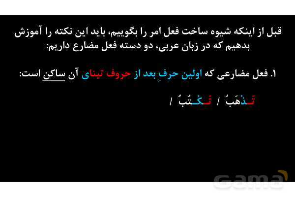 پاورپوینت عربی نهم (فعل امر)- پیش نمایش