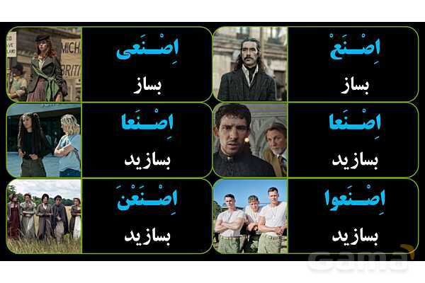 پاورپوینت عربی نهم (مثال‌های فعل امر)- پیش نمایش