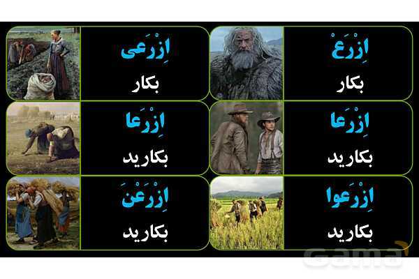 پاورپوینت عربی نهم (مثال‌های فعل امر)- پیش نمایش