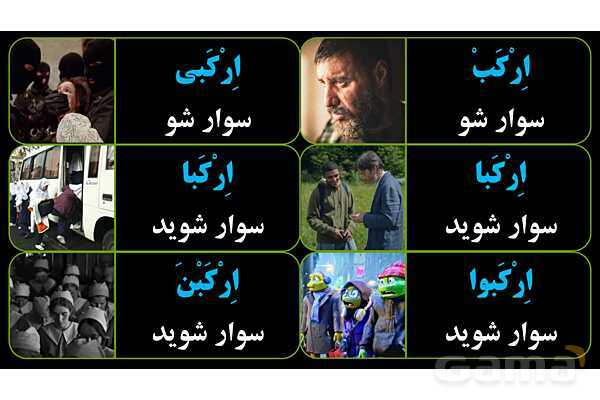 پاورپوینت عربی نهم (مثال‌های فعل امر)- پیش نمایش