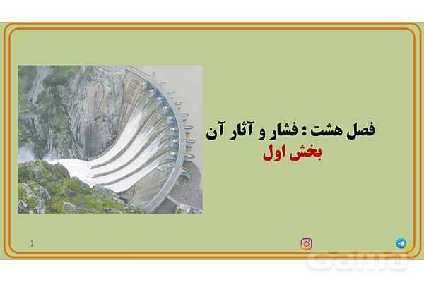 پاورپوینت تدریس فصل 8 علوم نهم - پیش نمایش