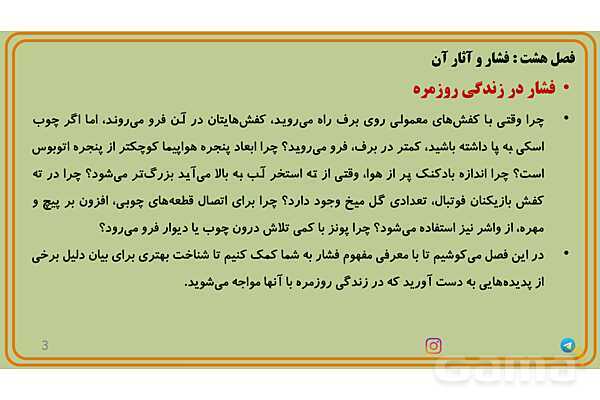 پاورپوینت تدریس فصل 8 علوم نهم - پیش نمایش