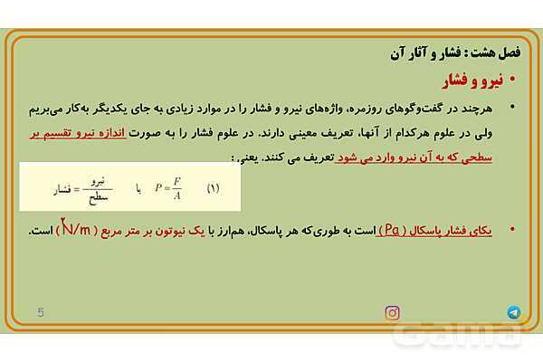 پاورپوینت تدریس فصل 8 علوم نهم - پیش نمایش