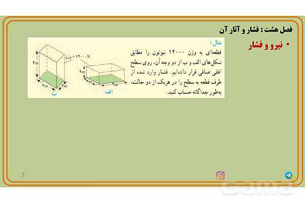 پاورپوینت تدریس فصل 8 علوم نهم - پیش نمایش
