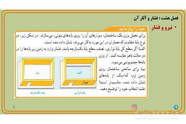 پاورپوینت تدریس فصل 8 علوم نهم - پیش نمایش