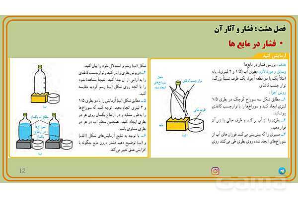 پاورپوینت تدریس فصل 8 علوم نهم - پیش نمایش