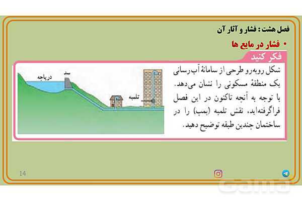 پاورپوینت تدریس فصل 8 علوم نهم - پیش نمایش