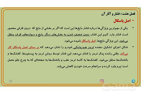 پاورپوینت تدریس فصل 8 علوم نهم - پیش نمایش