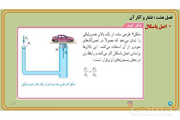 پاورپوینت تدریس فصل 8 علوم نهم - پیش نمایش