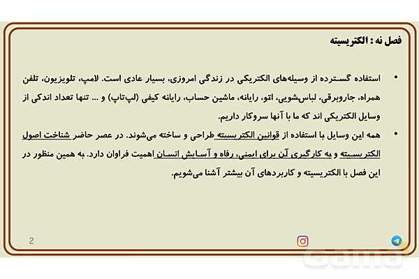 پاورپوینت تدریس فصل 9 علوم هشتم - پیش نمایش