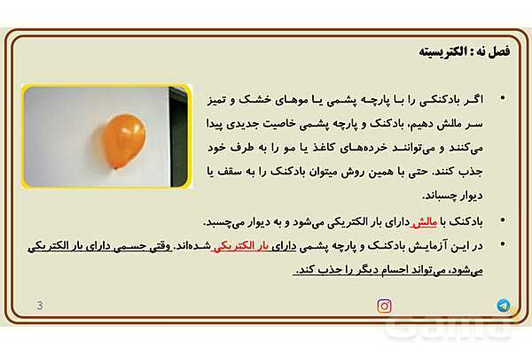 پاورپوینت تدریس فصل 9 علوم هشتم - پیش نمایش