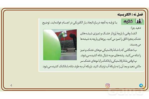 پاورپوینت تدریس فصل 9 علوم هشتم - پیش نمایش