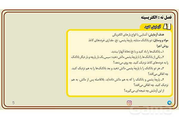 پاورپوینت تدریس فصل 9 علوم هشتم - پیش نمایش