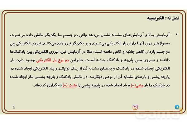 پاورپوینت تدریس فصل 9 علوم هشتم - پیش نمایش