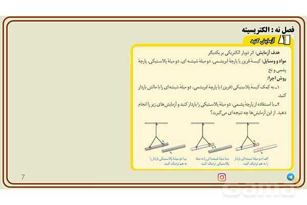 پاورپوینت تدریس فصل 9 علوم هشتم - پیش نمایش