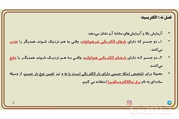 پاورپوینت تدریس فصل 9 علوم هشتم - پیش نمایش