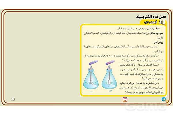 پاورپوینت تدریس فصل 9 علوم هشتم - پیش نمایش