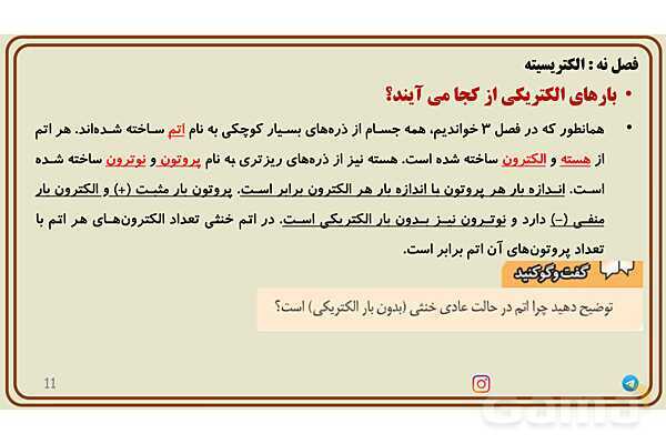 پاورپوینت تدریس فصل 9 علوم هشتم - پیش نمایش