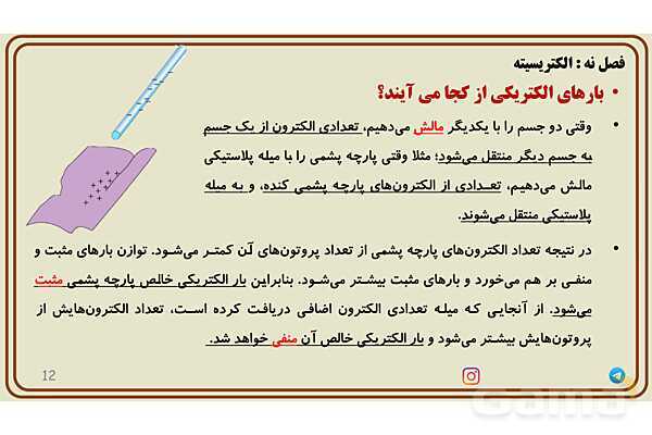 پاورپوینت تدریس فصل 9 علوم هشتم - پیش نمایش