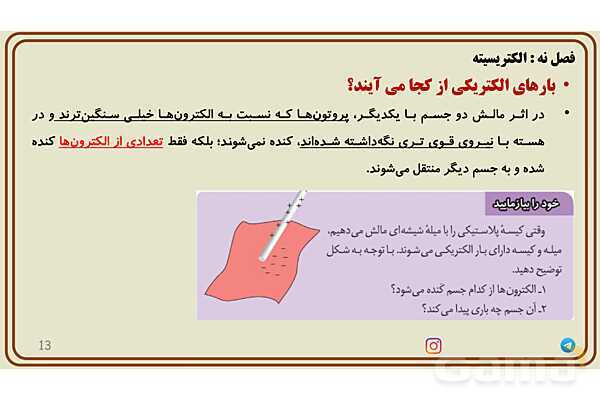 پاورپوینت تدریس فصل 9 علوم هشتم - پیش نمایش