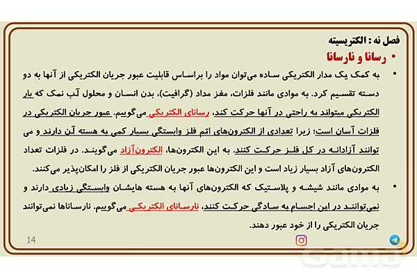 پاورپوینت تدریس فصل 9 علوم هشتم - پیش نمایش