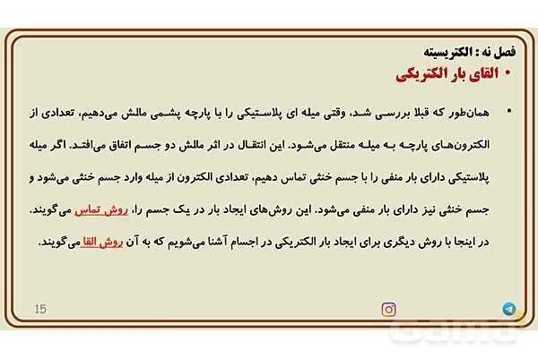 پاورپوینت تدریس فصل 9 علوم هشتم - پیش نمایش