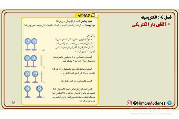 پاورپوینت تدریس فصل 9 علوم هشتم - پیش نمایش