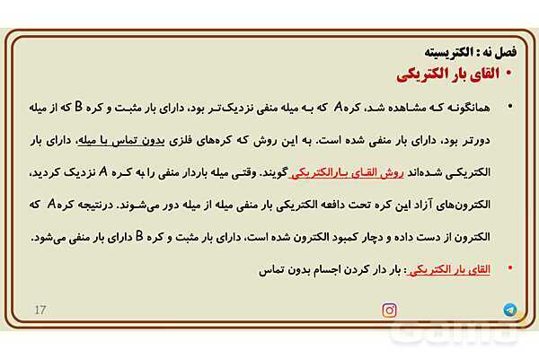 پاورپوینت تدریس فصل 9 علوم هشتم - پیش نمایش