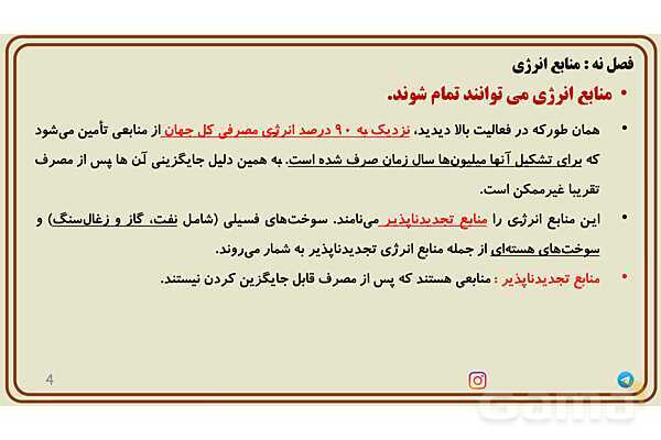 پاورپوینت تدریس فصل 9 علوم هفتم - پیش نمایش