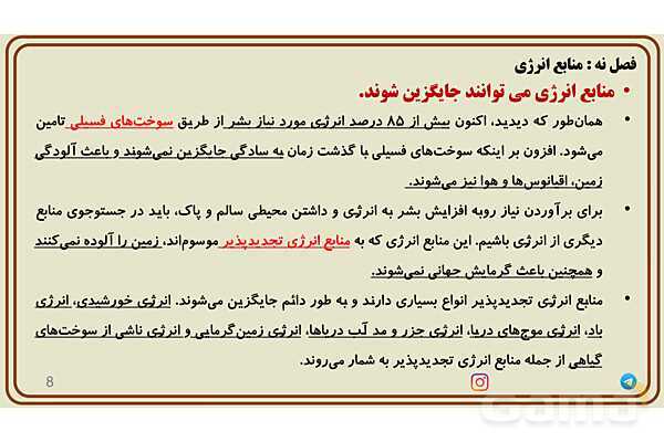 پاورپوینت تدریس فصل 9 علوم هفتم - پیش نمایش