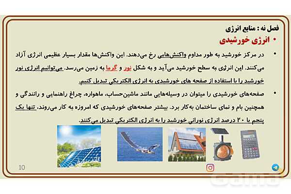 پاورپوینت تدریس فصل 9 علوم هفتم - پیش نمایش