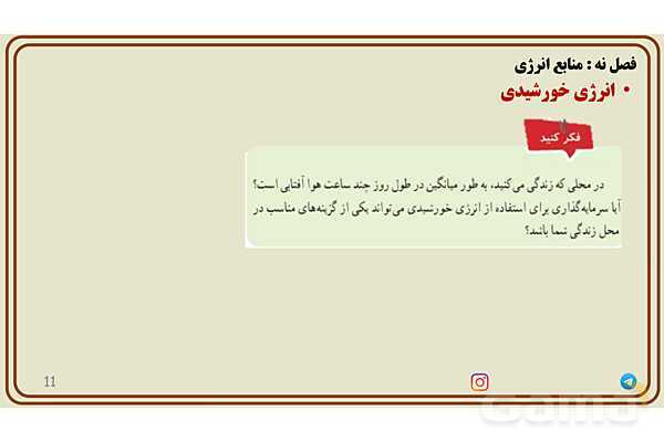 پاورپوینت تدریس فصل 9 علوم هفتم - پیش نمایش