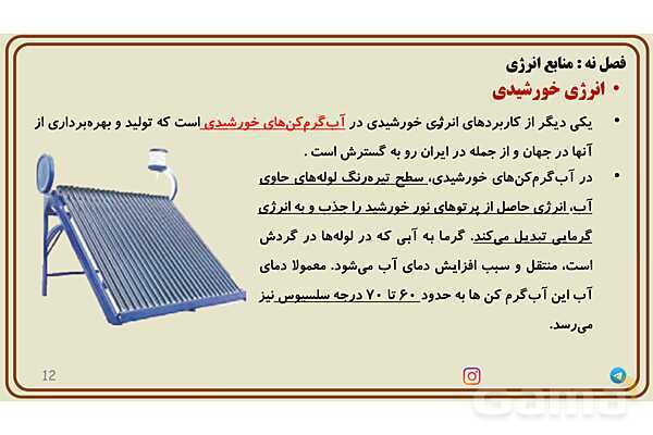 پاورپوینت تدریس فصل 9 علوم هفتم - پیش نمایش