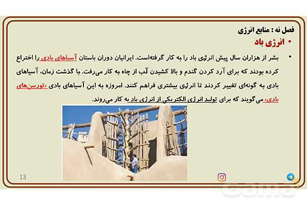 پاورپوینت تدریس فصل 9 علوم هفتم - پیش نمایش