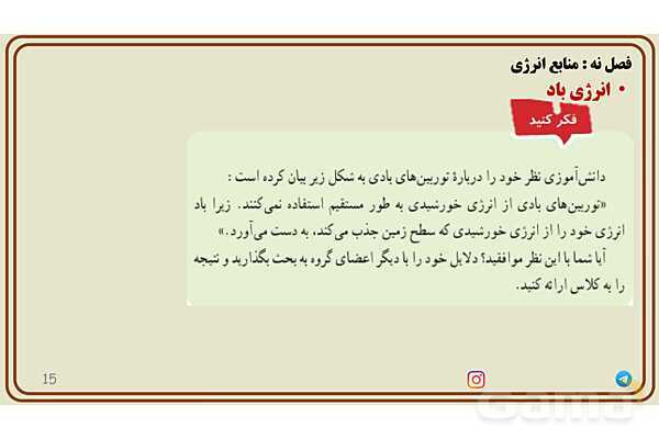 پاورپوینت تدریس فصل 9 علوم هفتم - پیش نمایش