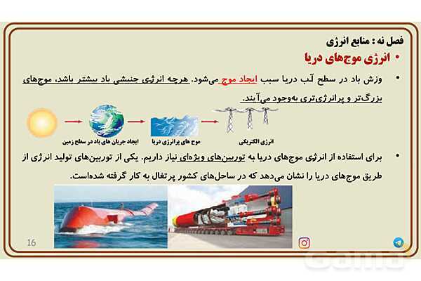 پاورپوینت تدریس فصل 9 علوم هفتم - پیش نمایش