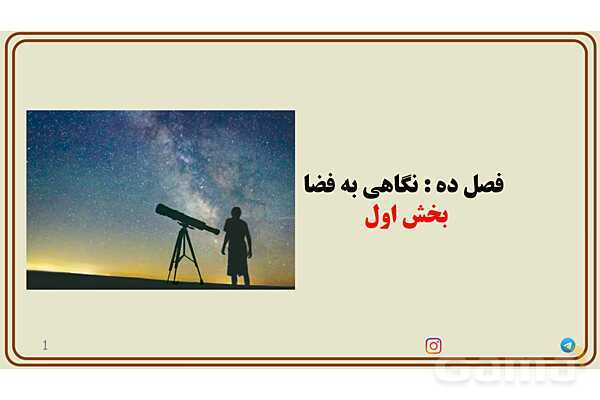 پاورپوینت تدریس فصل 10 علوم نهم - پیش نمایش