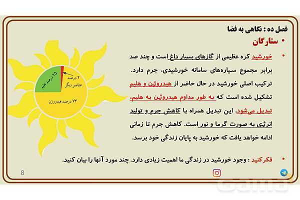 پاورپوینت تدریس فصل 10 علوم نهم - پیش نمایش