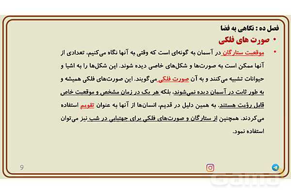 پاورپوینت تدریس فصل 10 علوم نهم - پیش نمایش