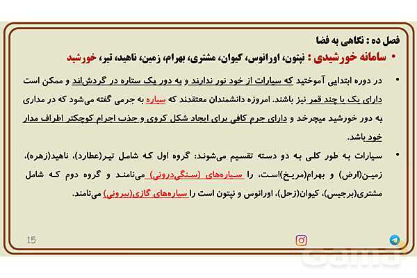 پاورپوینت تدریس فصل 10 علوم نهم - پیش نمایش