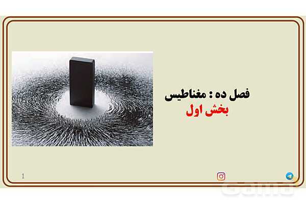 پاورپوینت تدریس فصل 10 علوم هشتم - پیش نمایش