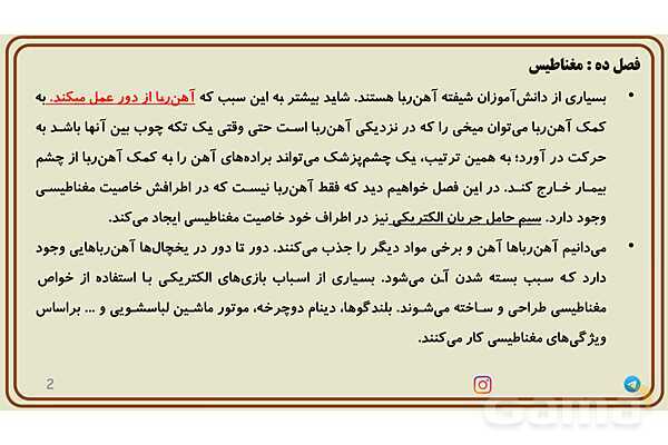 پاورپوینت تدریس فصل 10 علوم هشتم - پیش نمایش