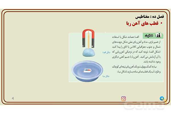 پاورپوینت تدریس فصل 10 علوم هشتم - پیش نمایش