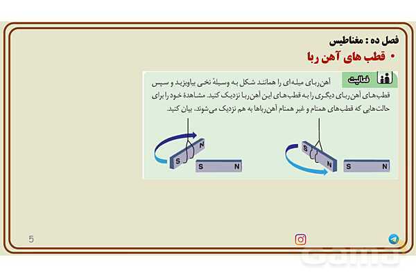 پاورپوینت تدریس فصل 10 علوم هشتم - پیش نمایش