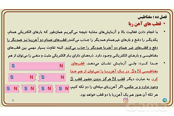 پاورپوینت تدریس فصل 10 علوم هشتم - پیش نمایش